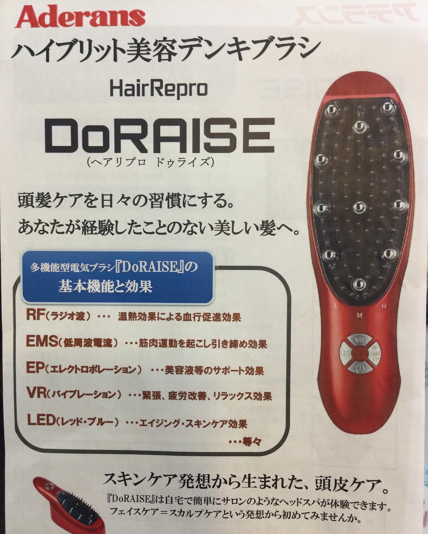 新商品発売 アデランス ヘアリプロ ドゥライズ 『美容電気ブラシ』の力