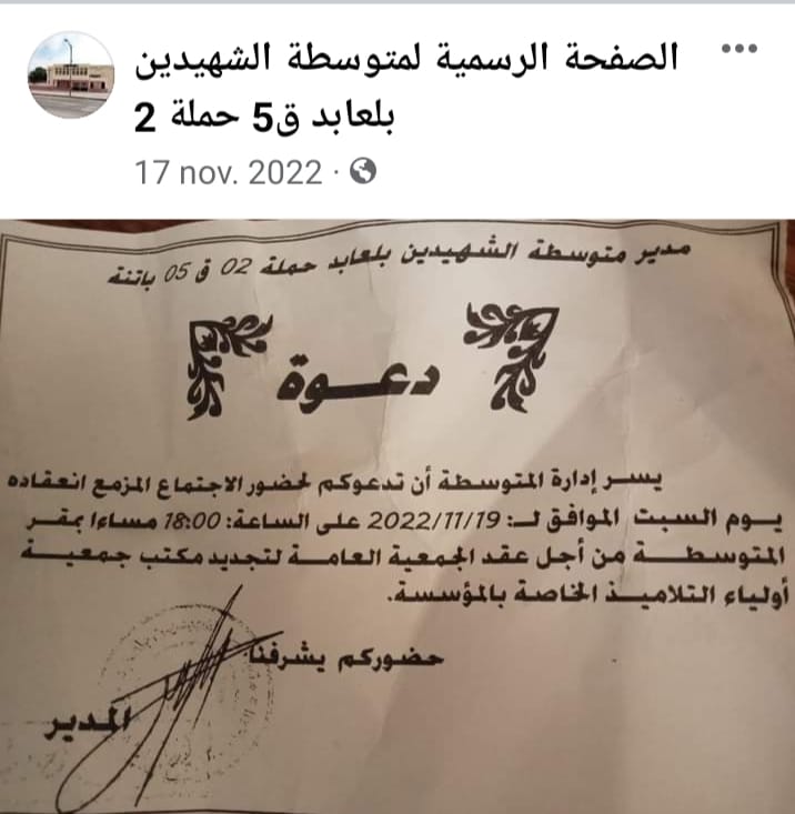ردا على... - الصفحة الرسمية لمتوسطة الشهيدين بلعابد ق5 حملة 2