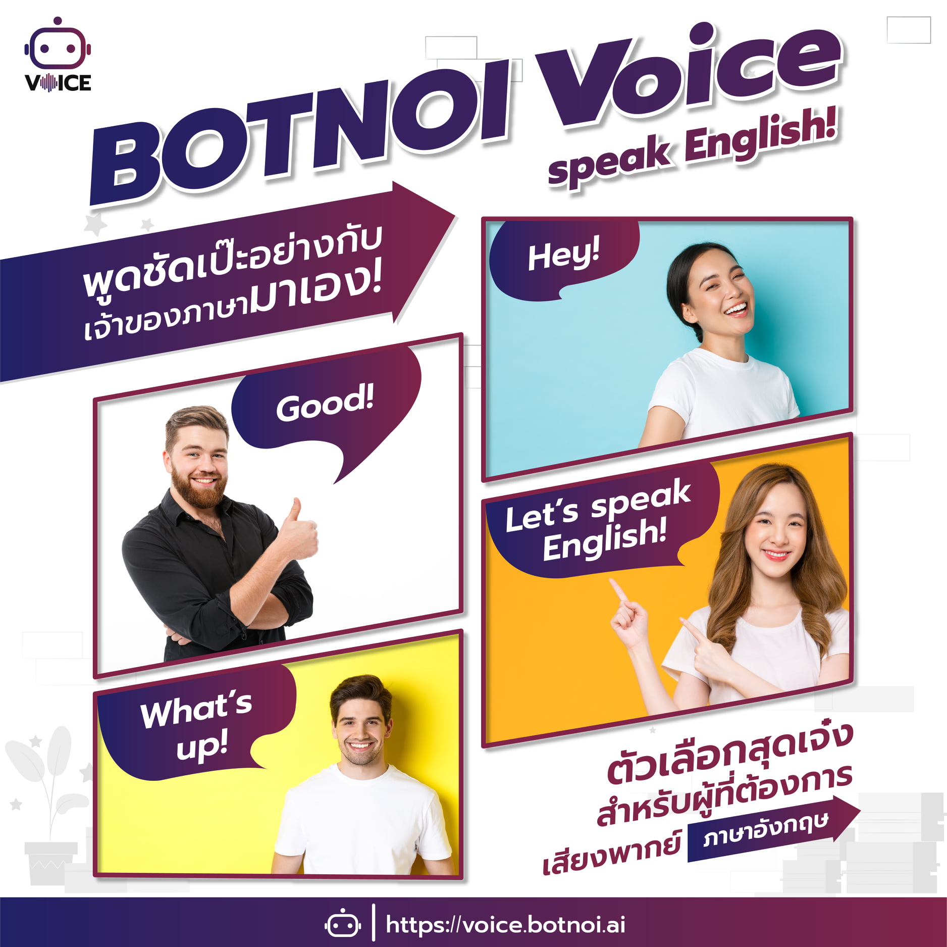 พูดภาษาอังกฤษชัดเป๊ะอย่างกั... - Botnoi Voice - Text To Speech | Facebook