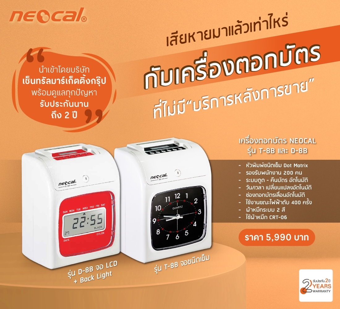Neocal - 🙄 เสียหายมาแล้วเท่าไหร่...
