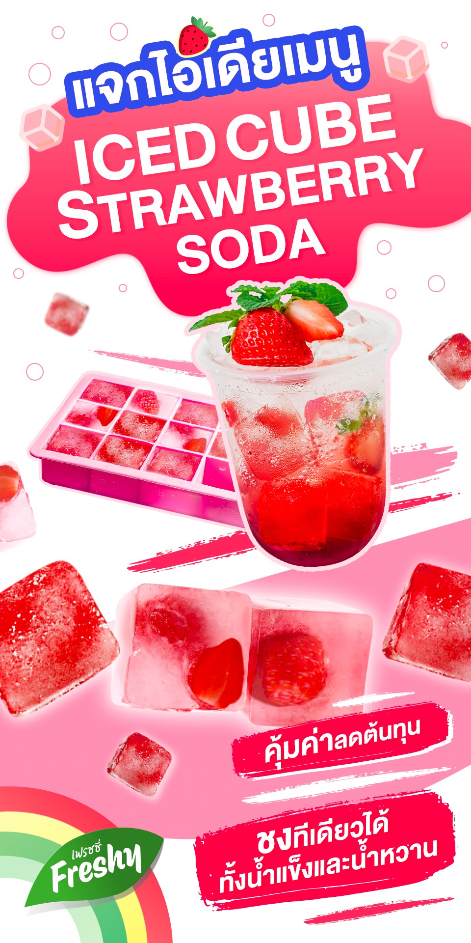 Freshy - ️ 🍓 🧊 ปกติเรามักจะได้ยิน 2 in 1 แต่เมนูหาทำของเราวันนี้เป็นแบบ ...
