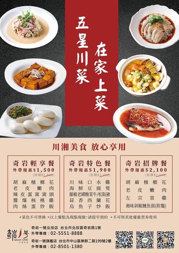 奇岩一號 旗艦店 台北市 Restaurant Facebook