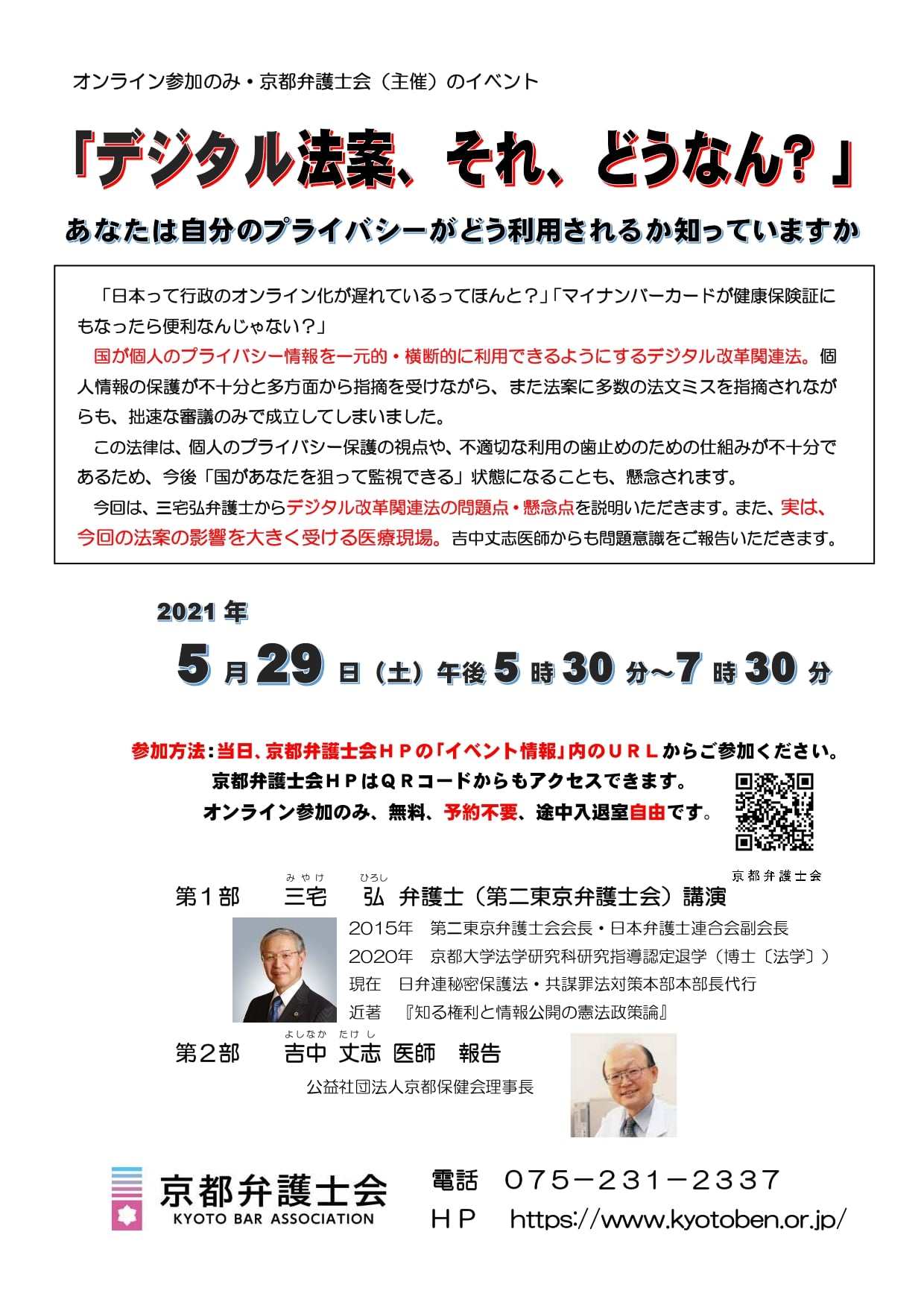 京都弁護士会 広報委員会 Home Facebook