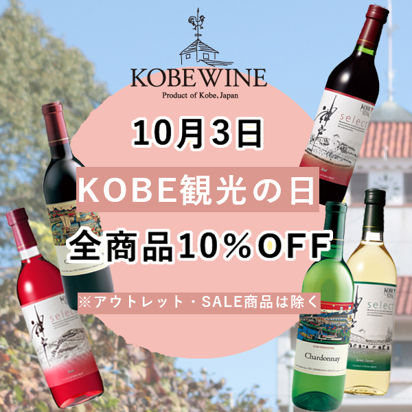 神戸ワイン (@kobewinefacebook) • Facebook
