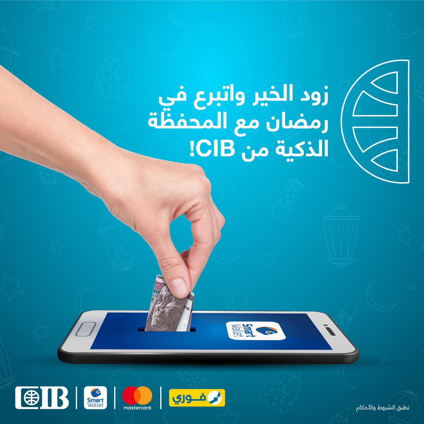 CIB Egypt - دلوقتي مع المحفظة الذكية من CIB تقدر تتبرع...