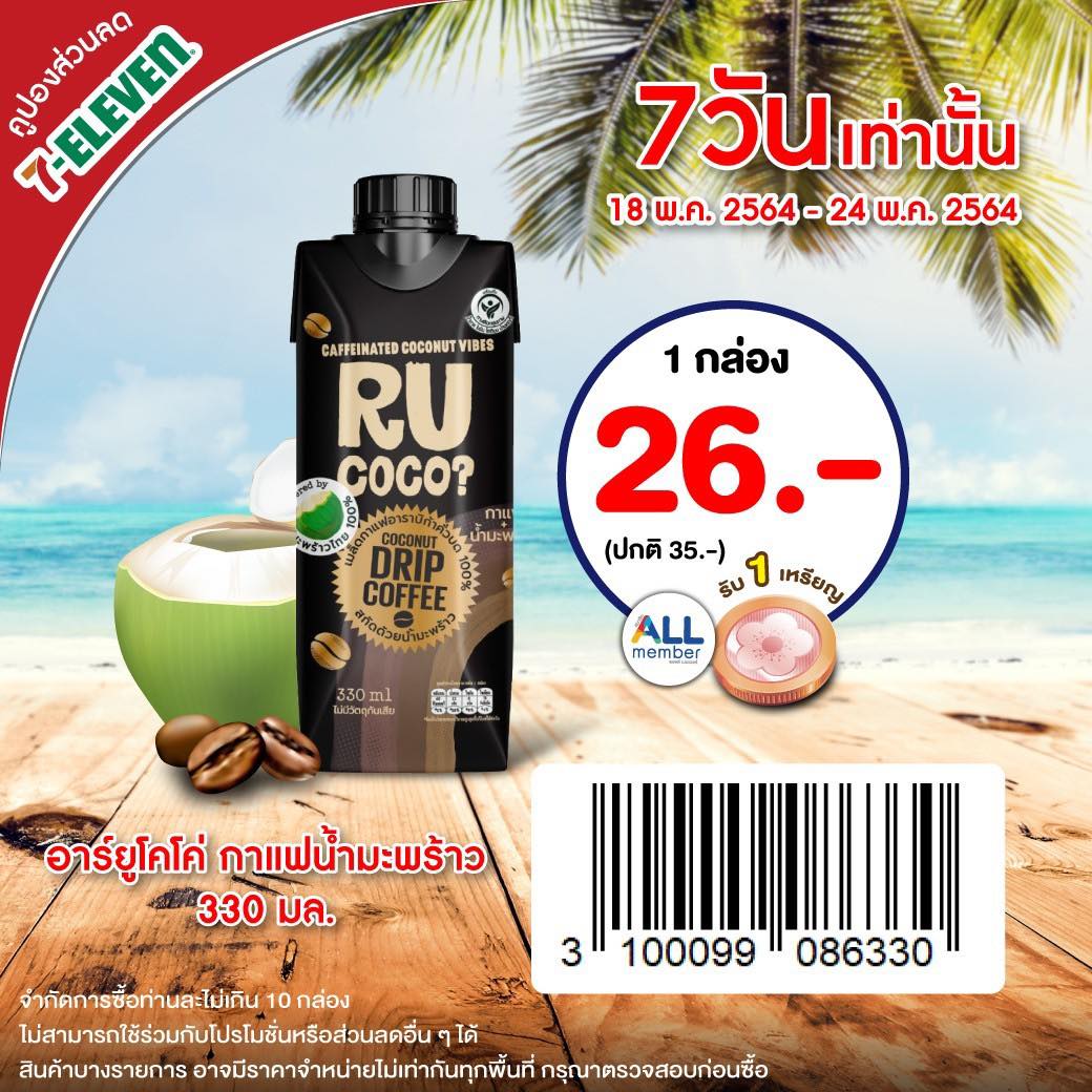 R U COCO? Thailand - โปรน้องใหม่มาแล้วจ้า Line Coupon 🎉🎉 ลด 9️⃣ บาท ...
