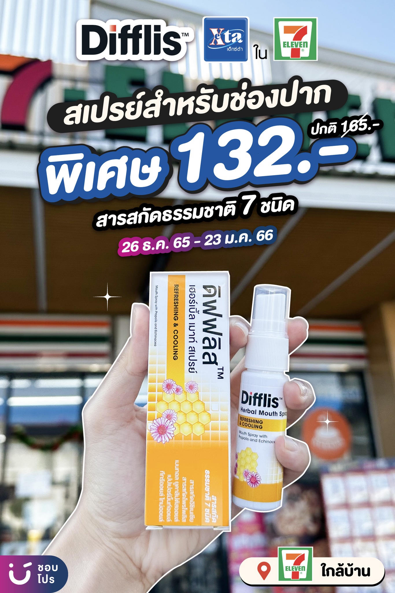 🐝สเปรย์สำหรับช่องปาก Difflis Herbal... - ชอบโปร - ShobPro | Facebook