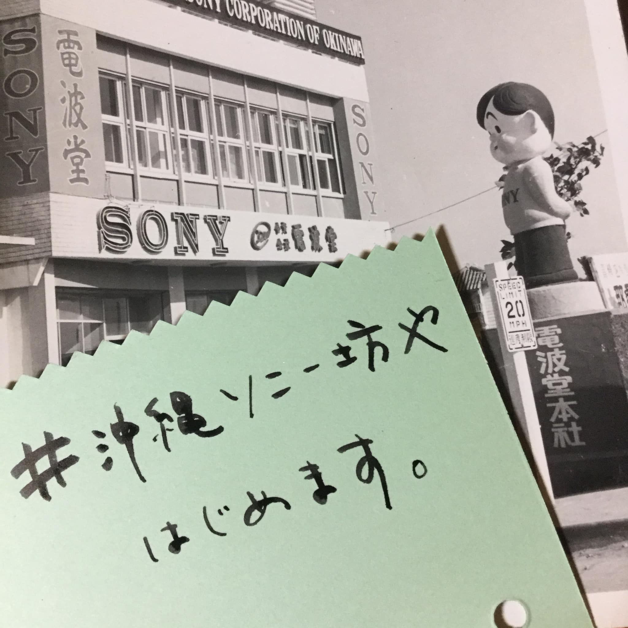 ソニー坊やと仲間たち (@sonybouya) • Facebook