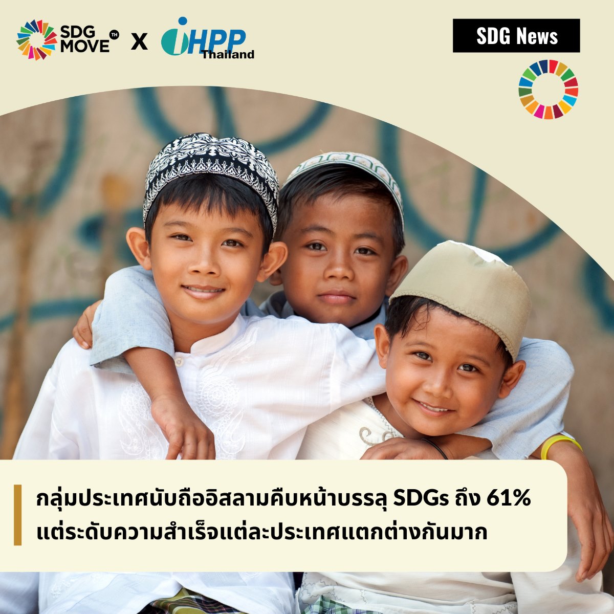 SDG Move TH - SDG News ... | Facebook