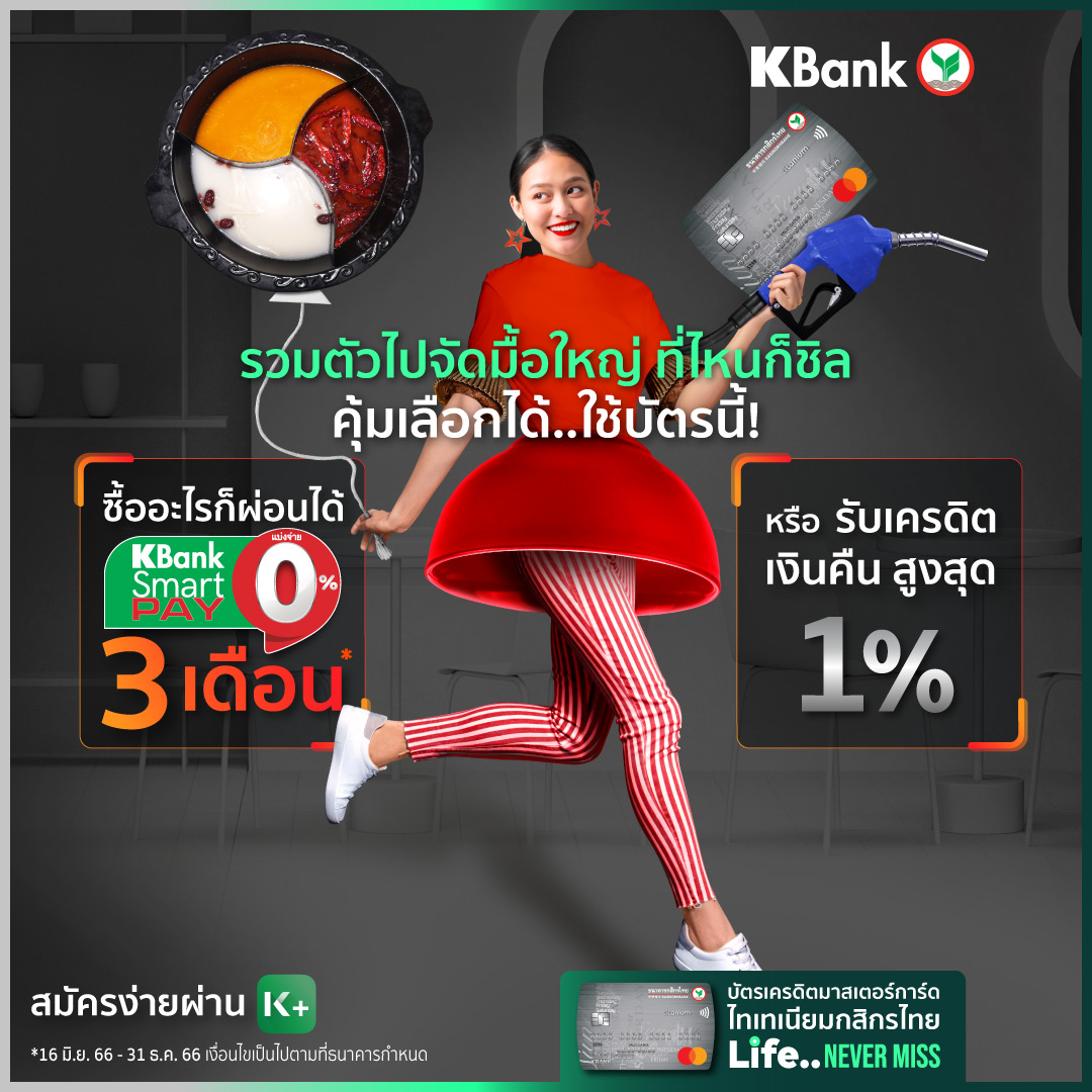 KBank Live - สายตี้..ถูกใจสิ่งนี้!! 🍱🍝🥙🥘 กินสนุกที่ไหน... | Facebook