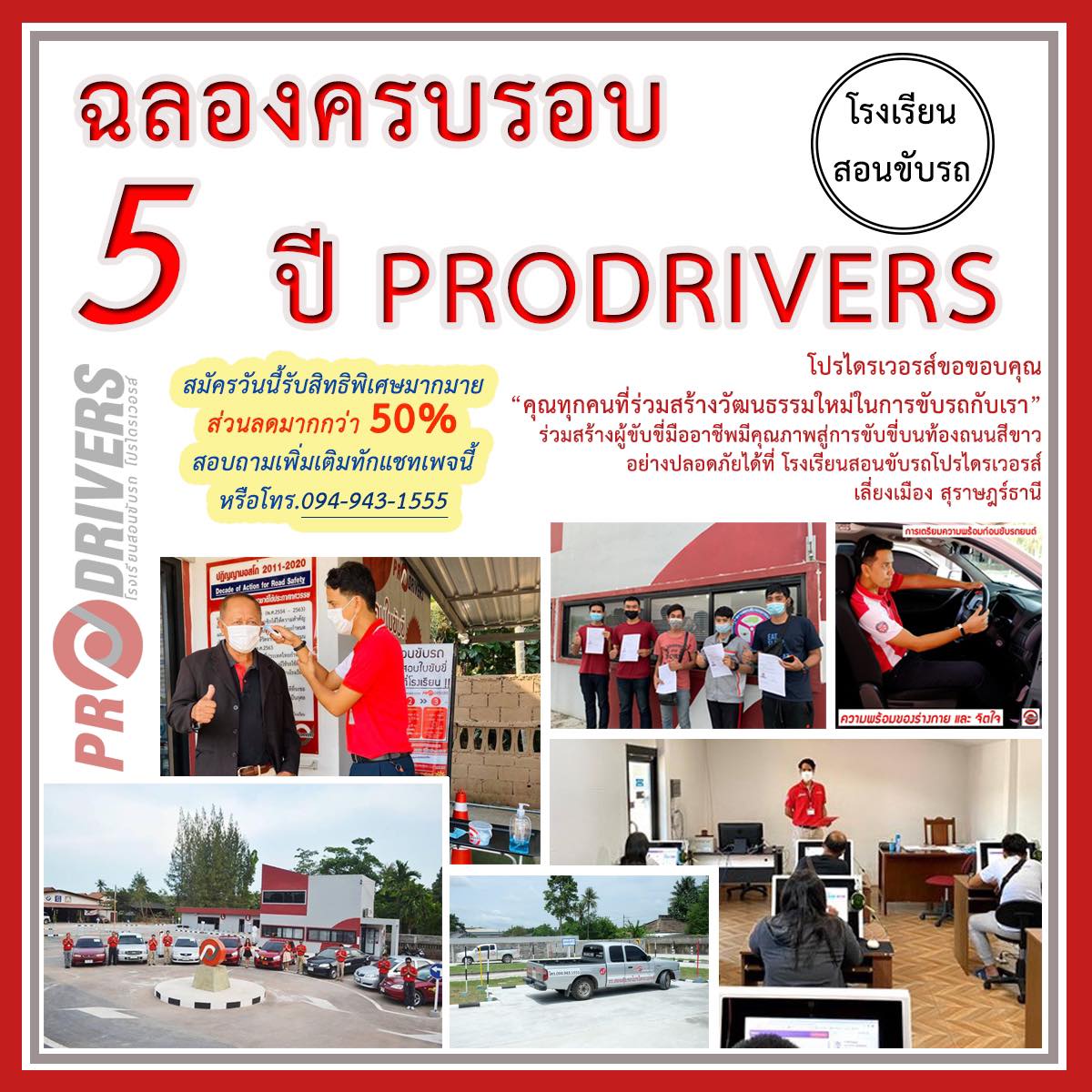 H... - โรงเรียนสอนขับรถโปรไดรเวอรส์ สุราษฎร์ธานี - Prodrivers