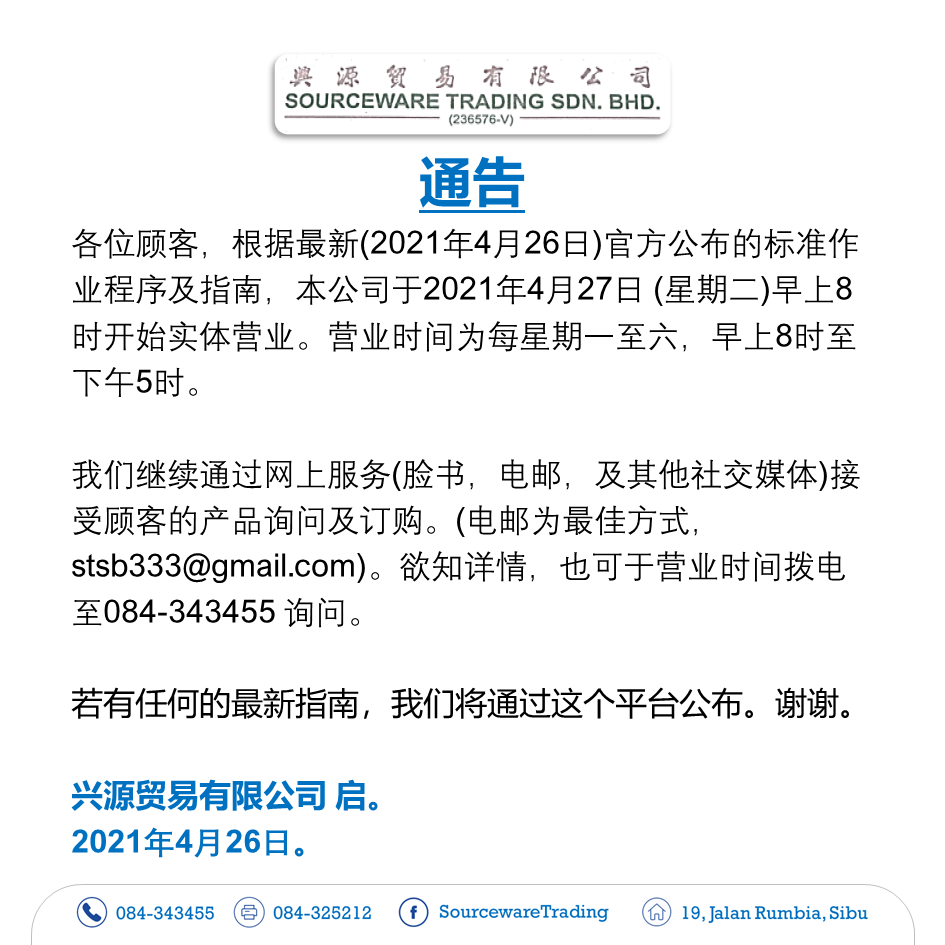 Sourceware Trading Sdn. Bhd. 兴源贸易有限公司 - Home