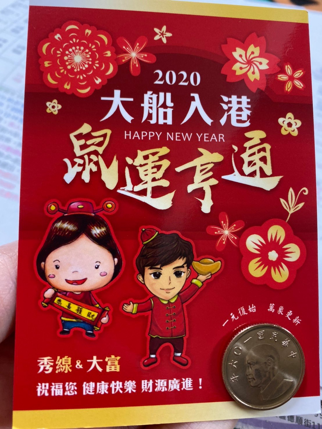 微微笑秀線 大富祝福各位賀兵油 新的一年鼠運亨通大船入港喔 微微笑廣播網 台灣最美的聲音 Facebook
