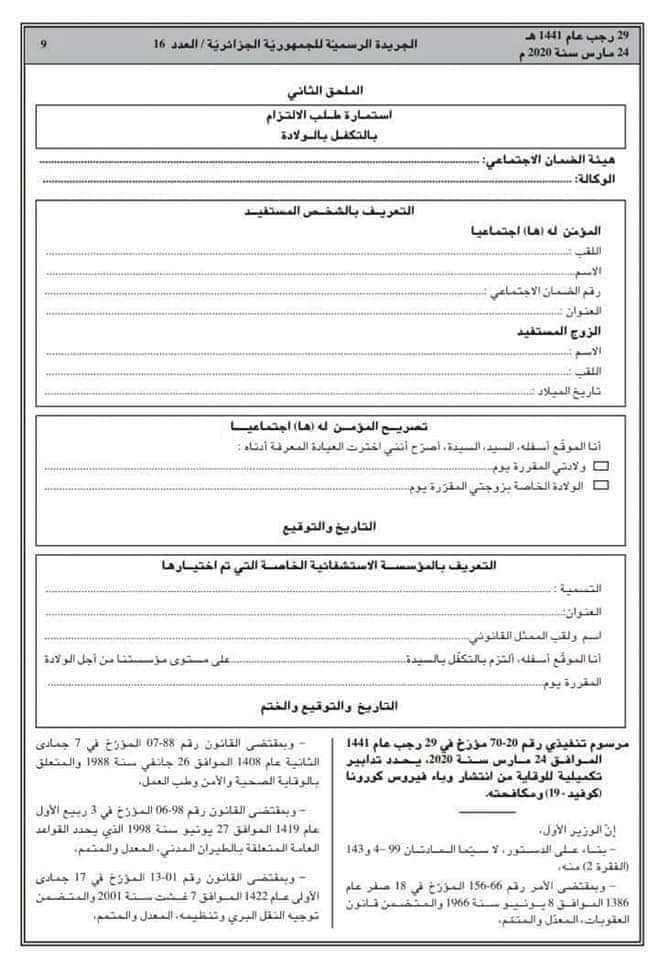 القانون للجميع Posts Facebook