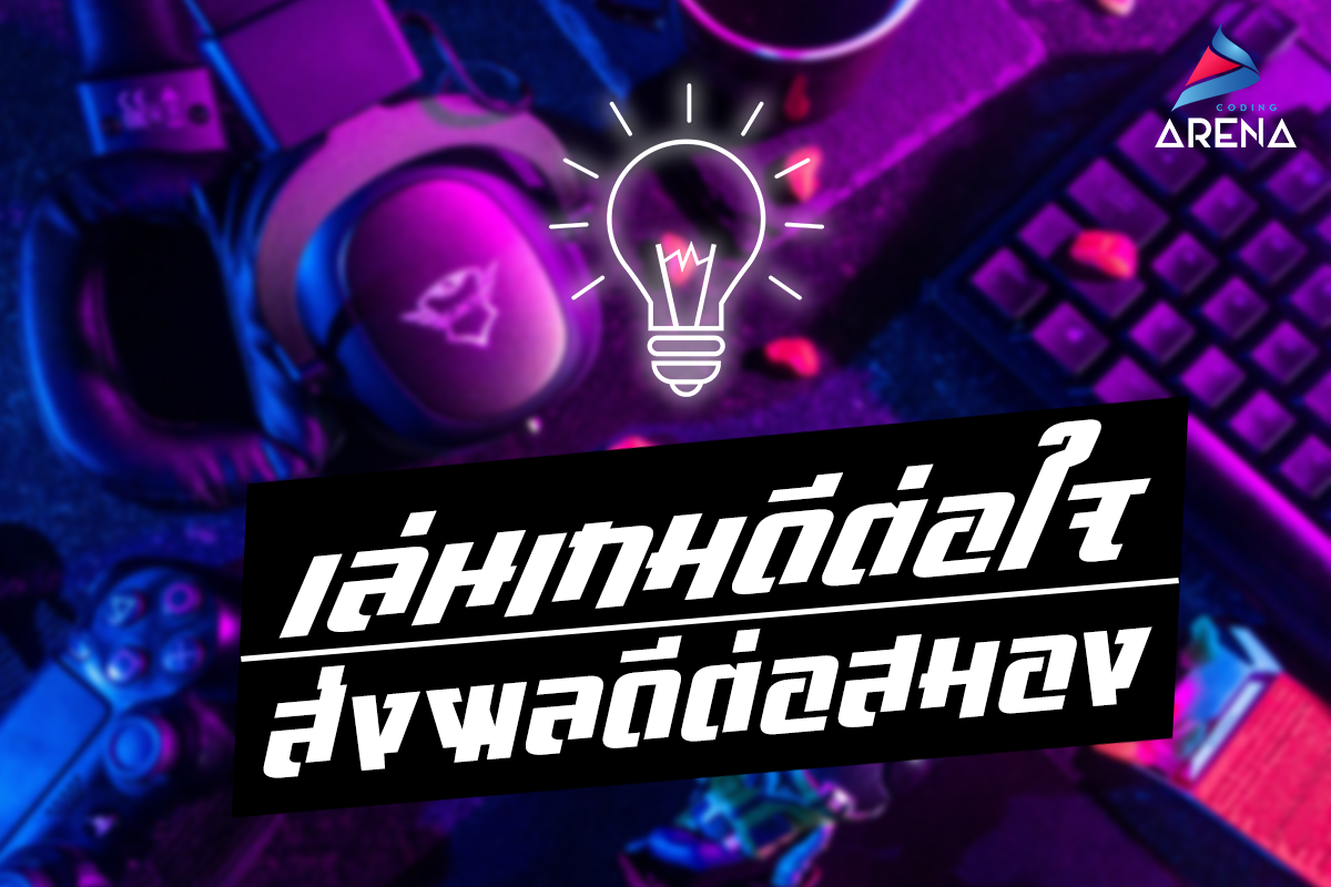 Coding Arena - เล่นเกมดีต่อใจส่งผลดีต่อสมอง🕹😁... | Facebook