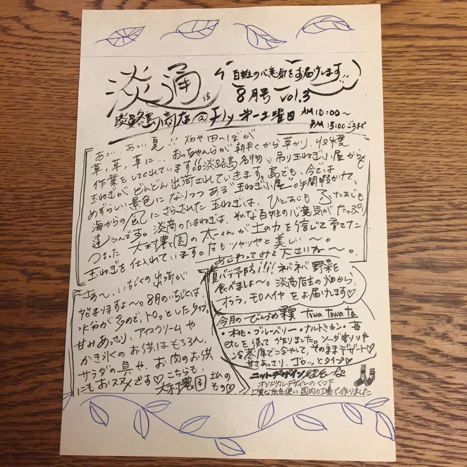 淡路島商店 फ ट हर Facebook