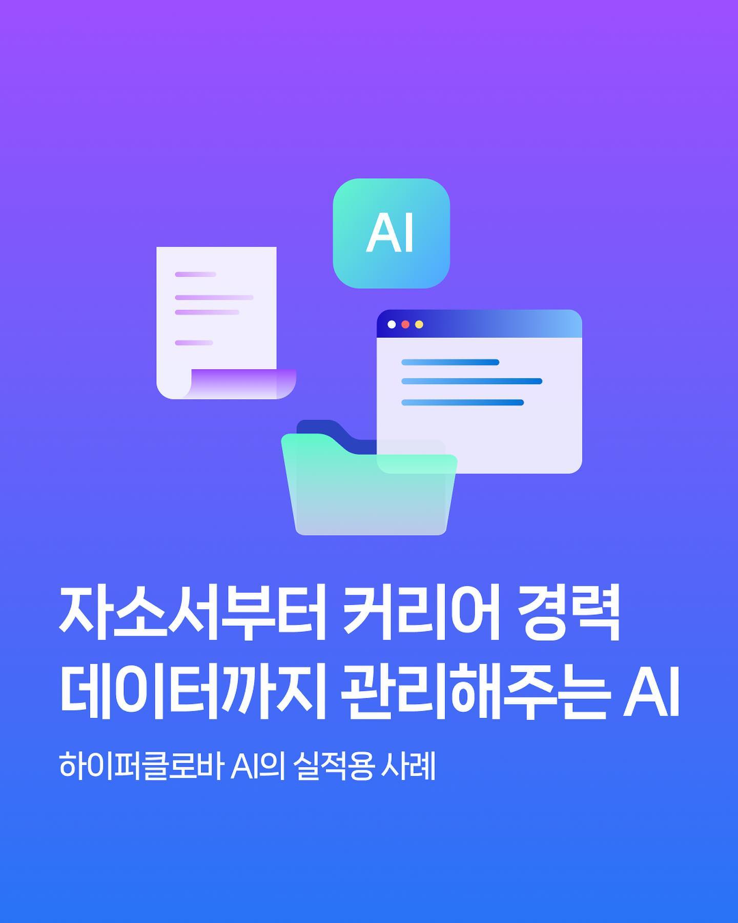 NAVER - 채널 테크ㅣ자소서도 작성해 주는 AI CLOVA Studio를 활용하여 자소서는 물론,... | Facebook