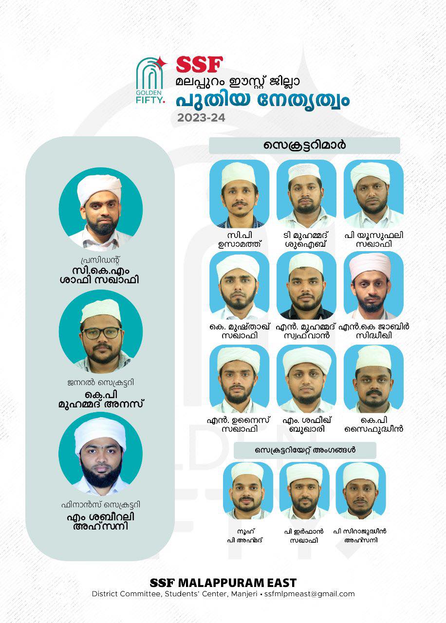 SSF - ഒറ്റയാവരുത് ഒരാശയമാവുക SSF മലപ്പുറം ഈസ്റ്റ് ജില്ല SSF Malappuram ...