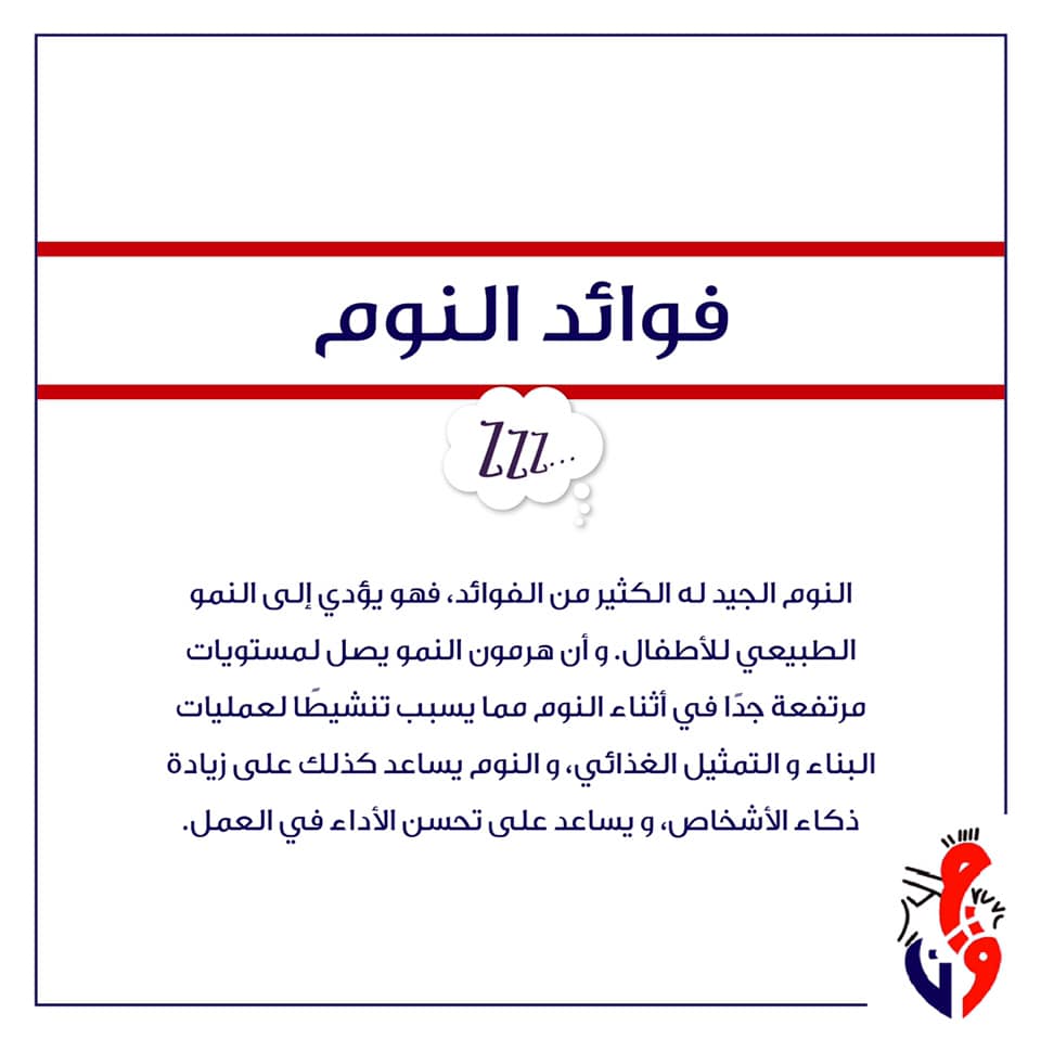 فوائد النوم صحة كويت Kuwait Heart Foundation Facebook