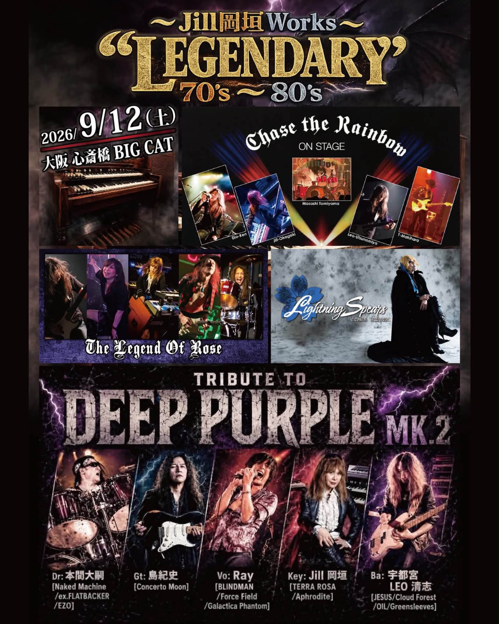 RAINBOW、Deep Purpleを究める名手達の宴！ The Legend of Roseも花を