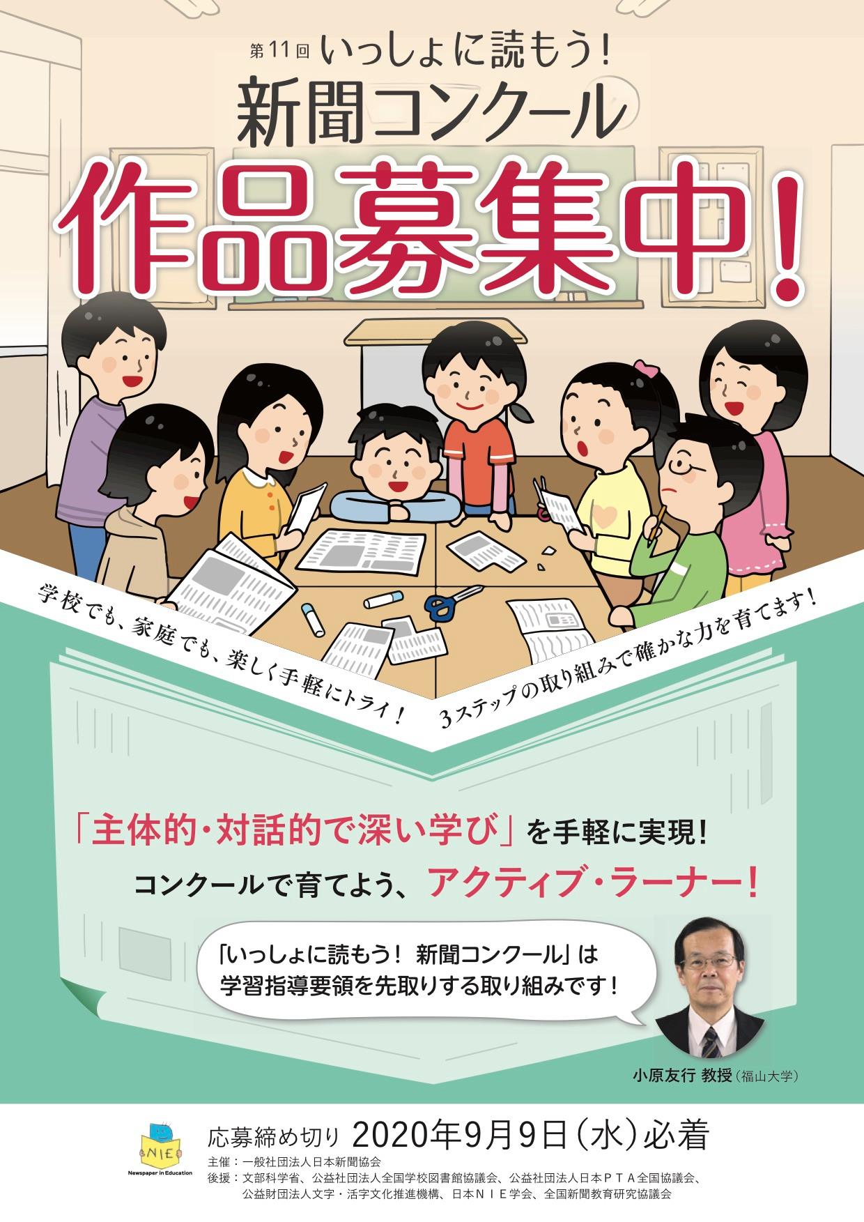 Nie47 いっしょに読もう 新聞コンクール 作品募集中 Facebook