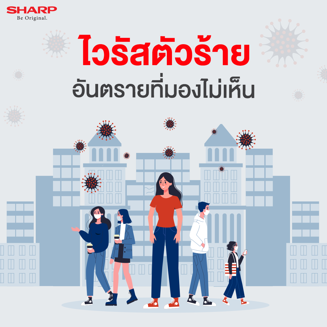 Sharp Thai - เพราะไวรัสเป็นสิ่งมีชีวิตที่มีขนาดเล็กมากๆ ซึ่งต้องใช้ ...