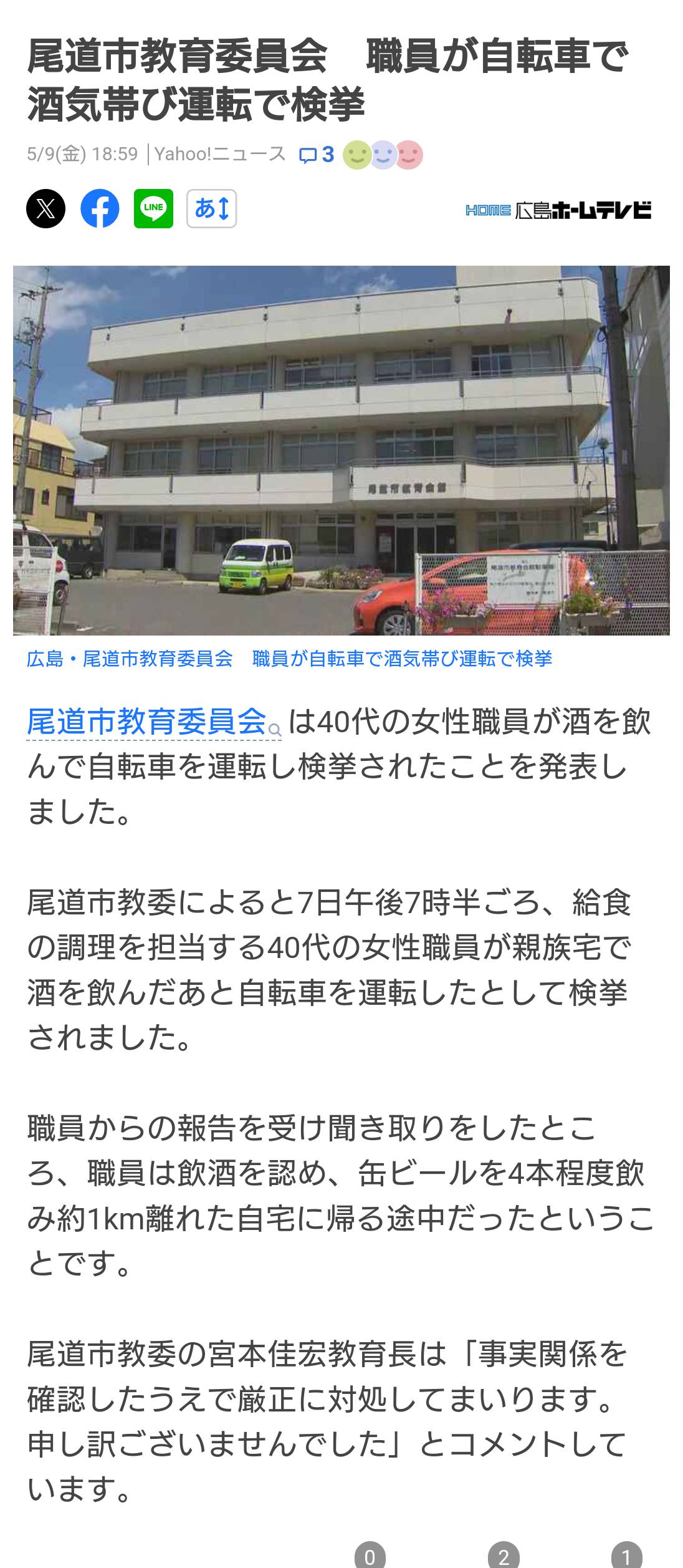 道 職員 飲酒 運転