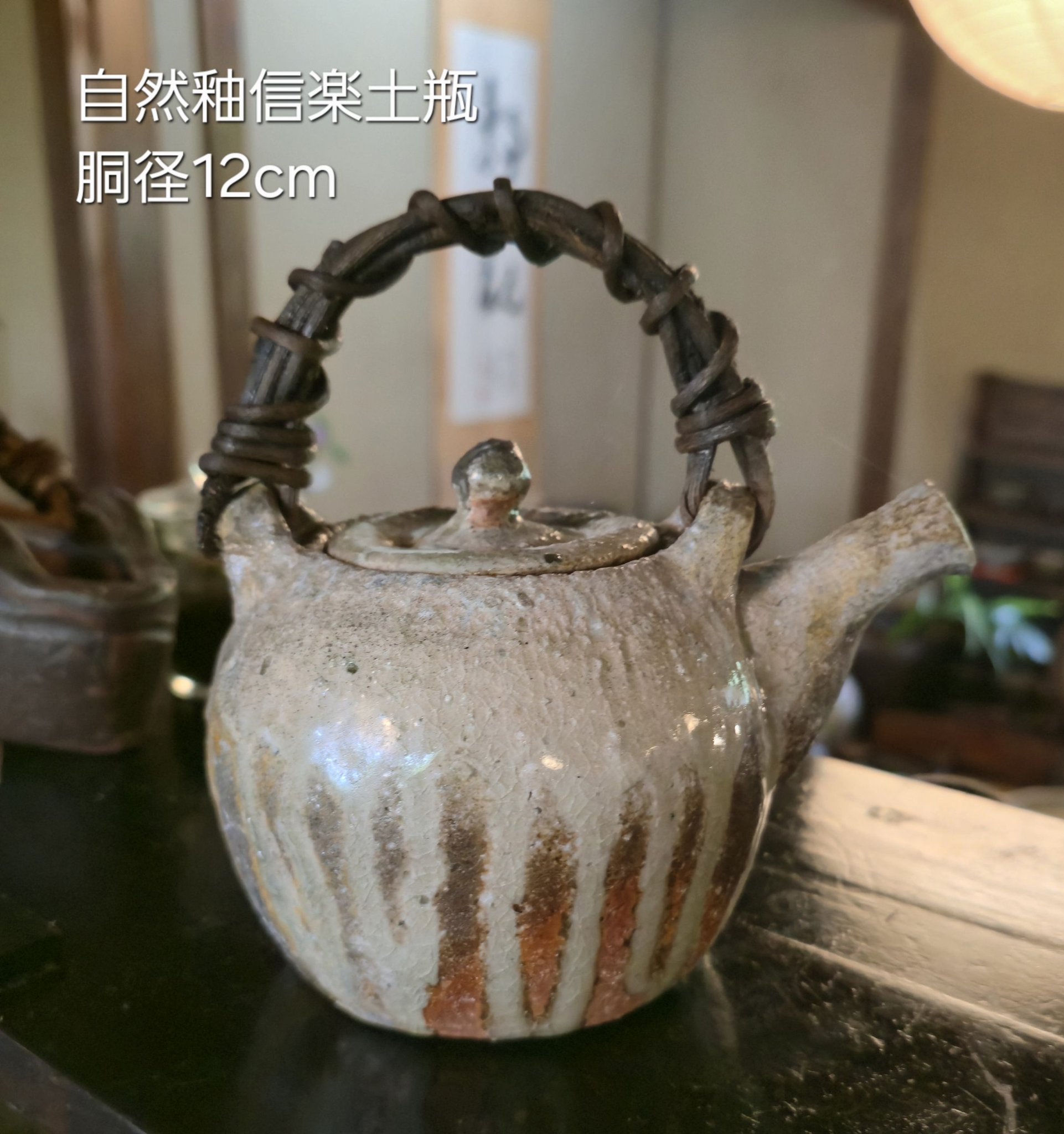 信楽自然釉土瓶