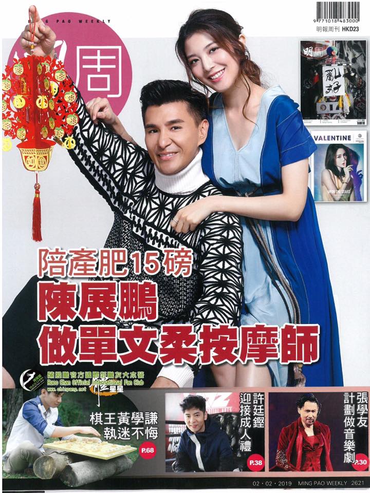 好鵬友大本營 - 《雜誌分享》2019.02.02 明報周刊 2661期 封面故事 ：陪產肥15磅... | Facebook