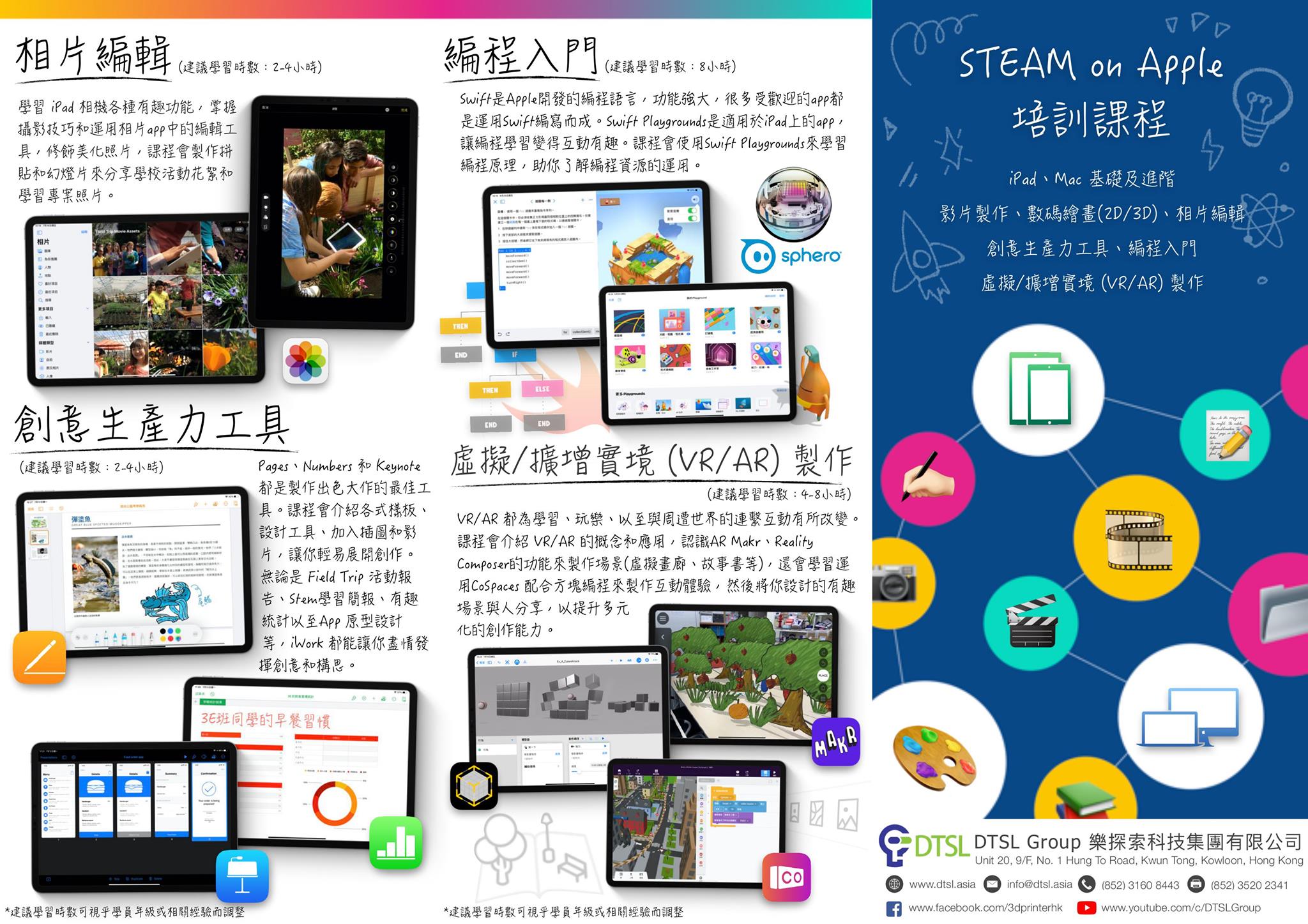 DTSL - 【DTSL - STEAM on Apple培訓課程 】... | Facebook