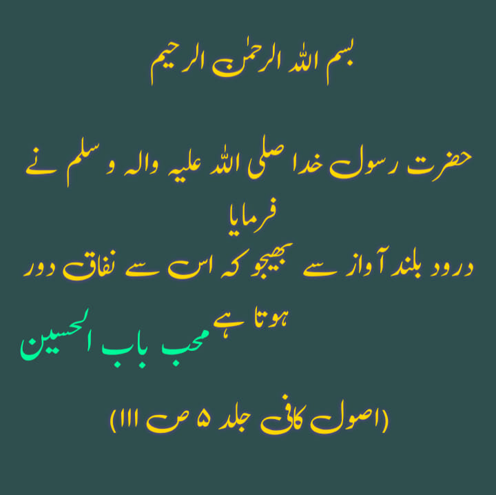 محب - بسم اللہ الرحمن الرحیم Hazrat rasool e quda swas ne farmaya ...