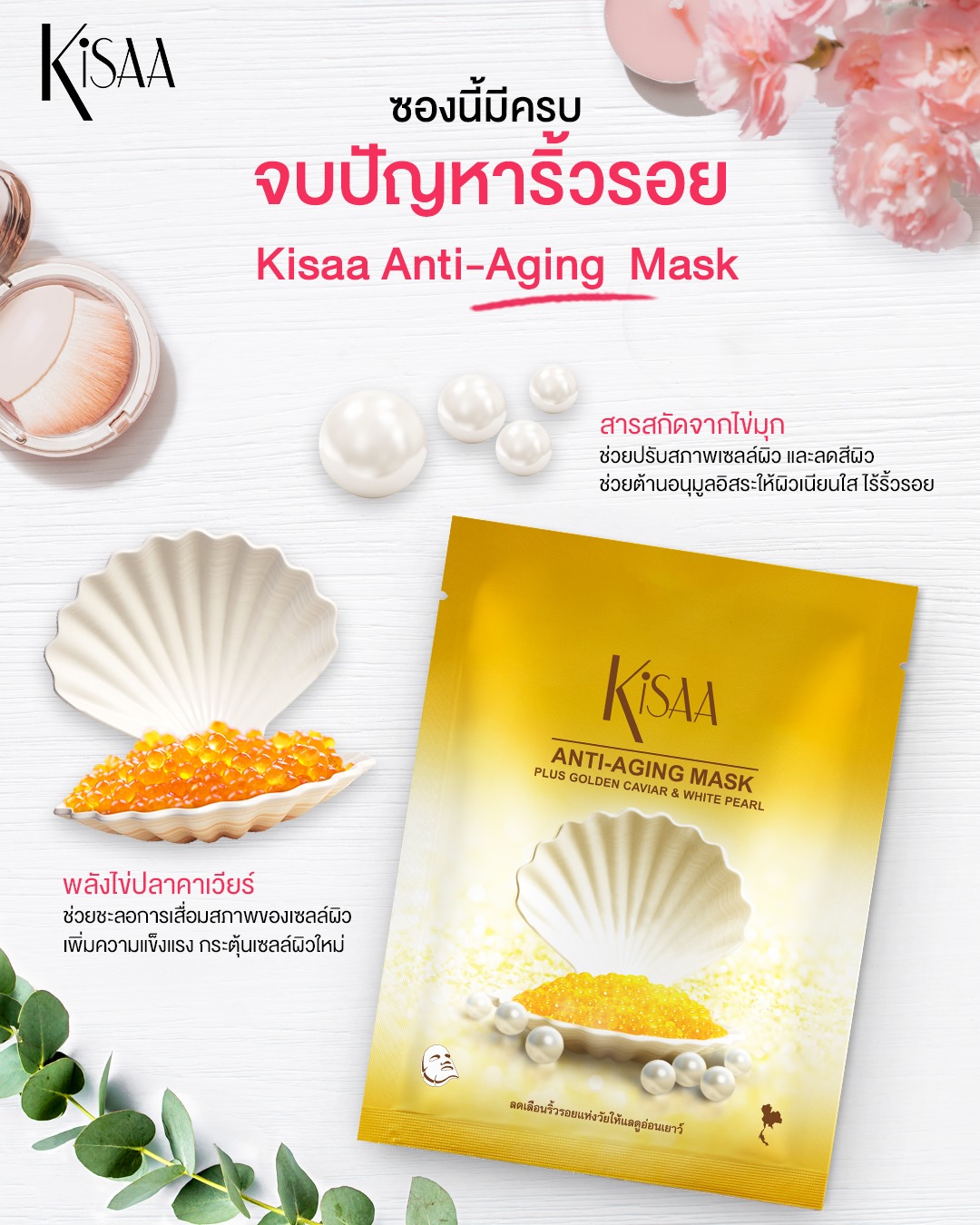 Kisaa Thailand - Kisaa Anti-Aging Mask Plus Golden Caviar & White Pearl ...