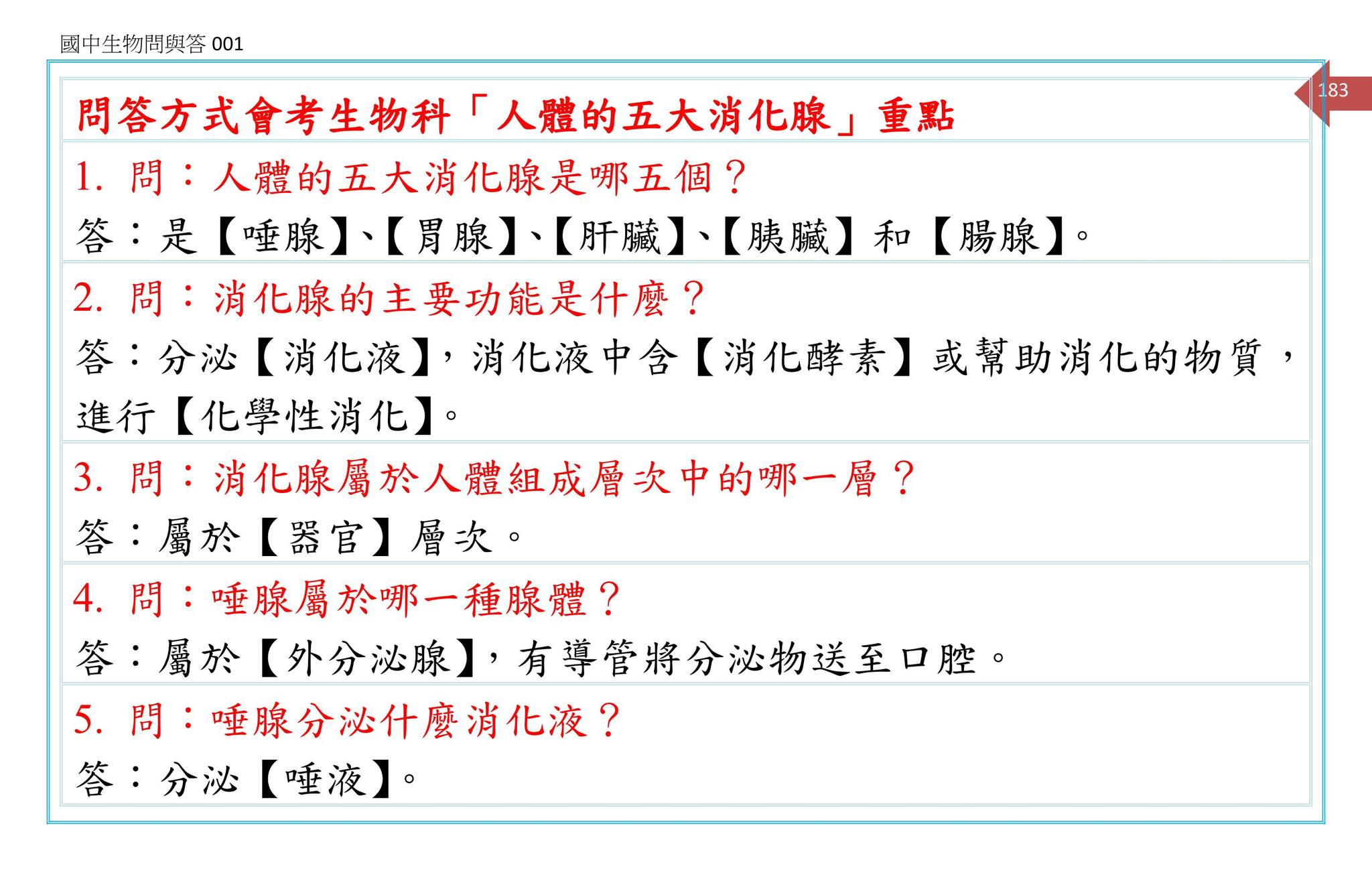 國中小重點整理分享 | KUU-7-2【國中生物上二段問與答-CH2-05】 | Facebook