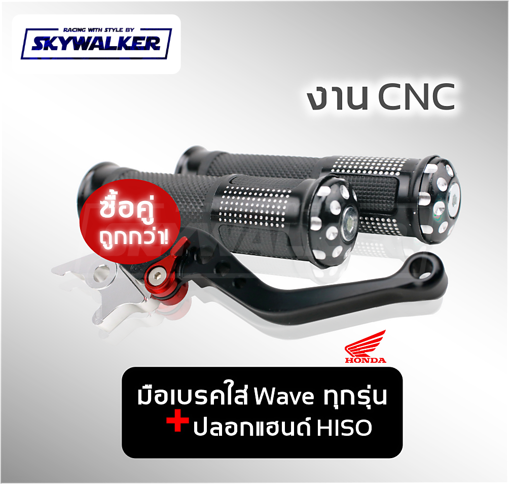 ใครใช้ WAVE (ทุกรุ่น)... - Skywalker Zeer Rangsit หมวกกันน็อค | Facebook