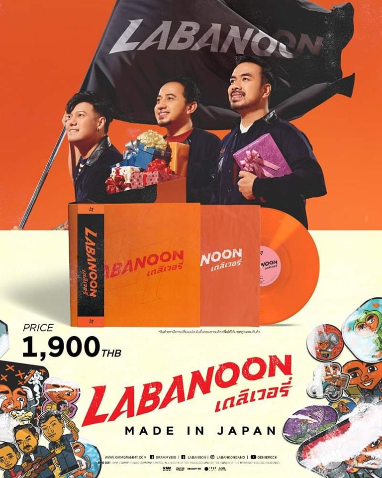 เปิดจอง Vinyl Labanoon Album... - เดฟ ไวนีล แผ่นเสียง | Facebook