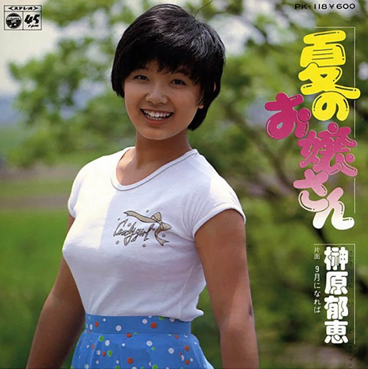 浅香唯・ヤッパシ…H!