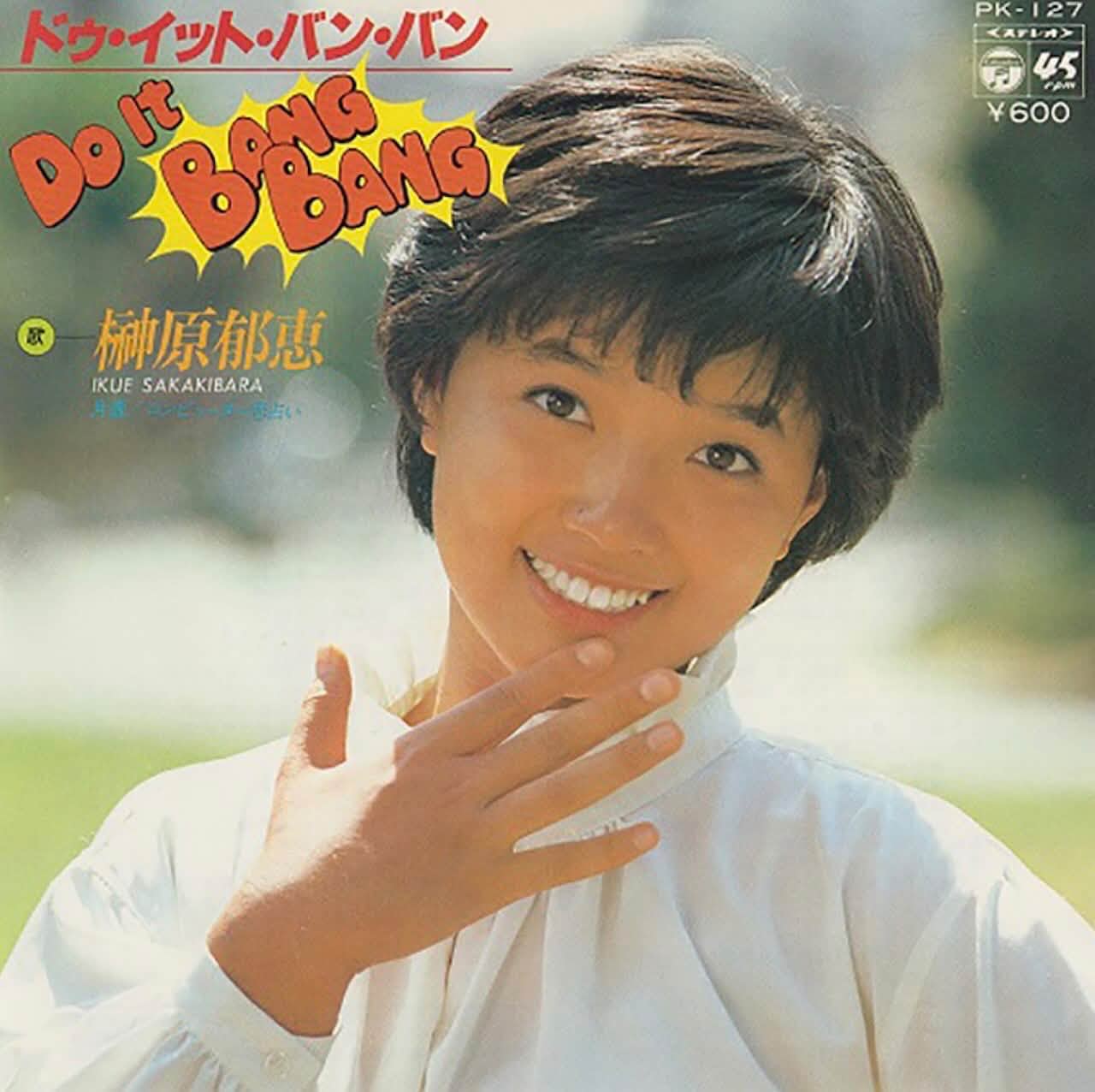 浅香唯・ヤッパシ…H!