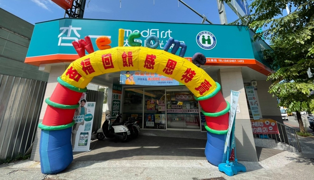杏一健康生活館 - #杏一大里國光店 #杏福回饋特賣📣 📣 8/19-8/21 活動每日限時限量...