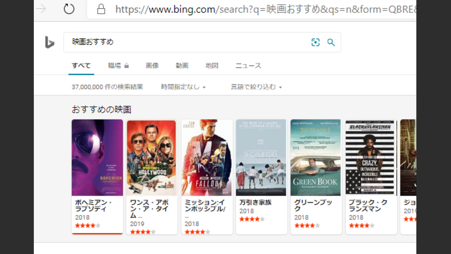 Microsoft 家で過ごす時間 Bingで充実させませんか Http Msft It 61t5xai Bing で 映画おすすめ ドラマおすすめ アニメおすすめ と検索すれば 人気タイトルが一覧で登場します さらに それぞれのタイトルをクリックすれば 予告編やあらすじ