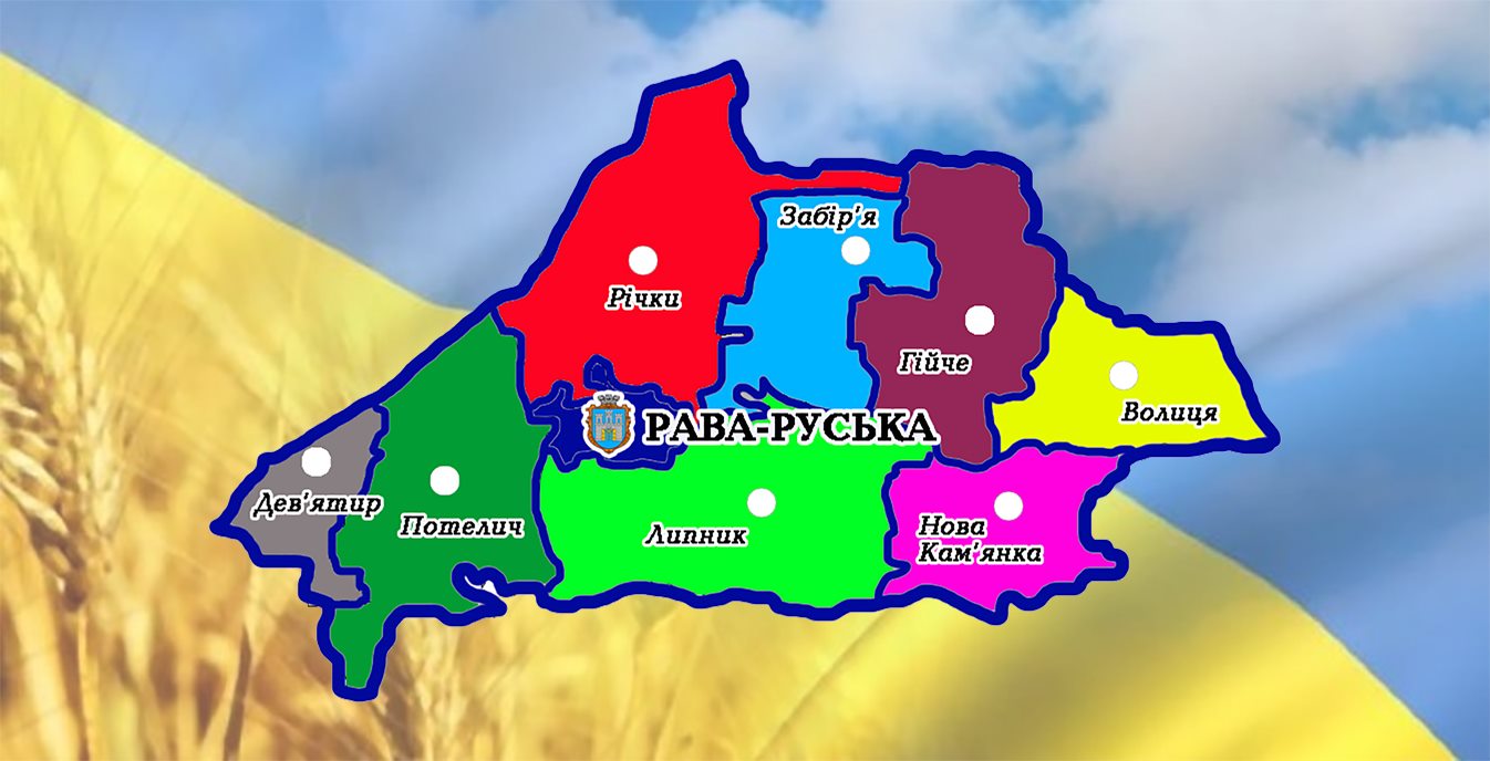 Рава-Руська міська рада