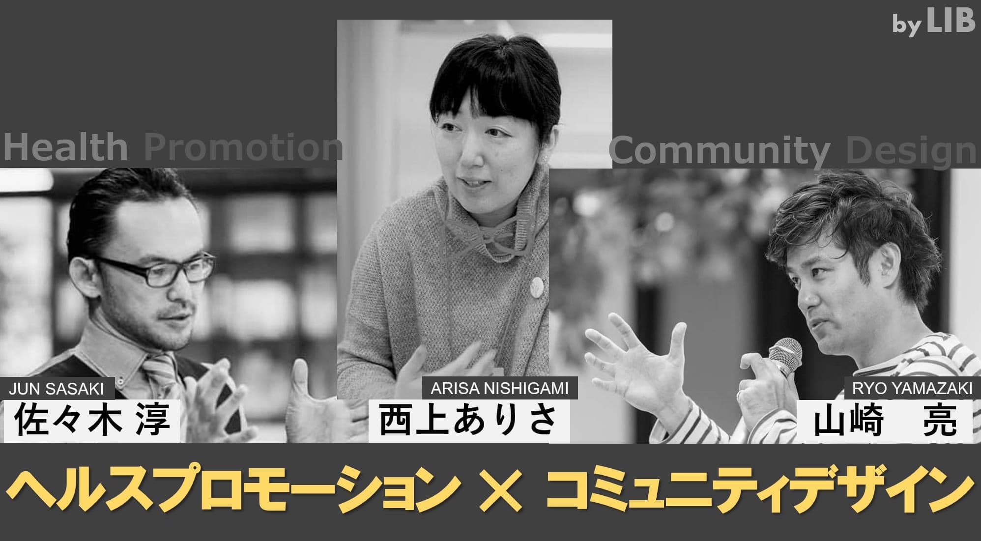 医療法人社団 悠翔会 ヘルスプロモーション コミュニティデザイン 対談イベントのご案内 Facebook