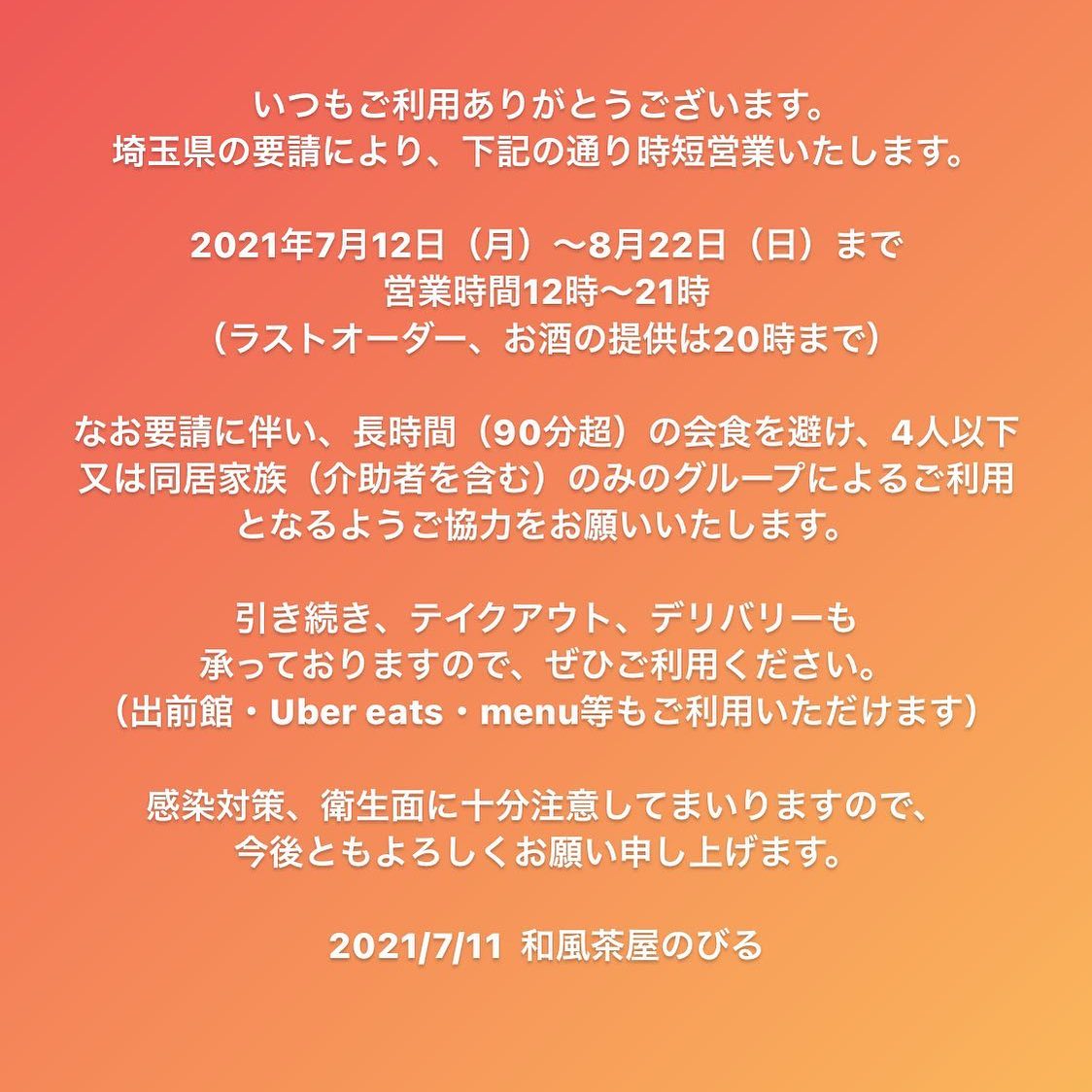 和風茶屋のびる Home Facebook