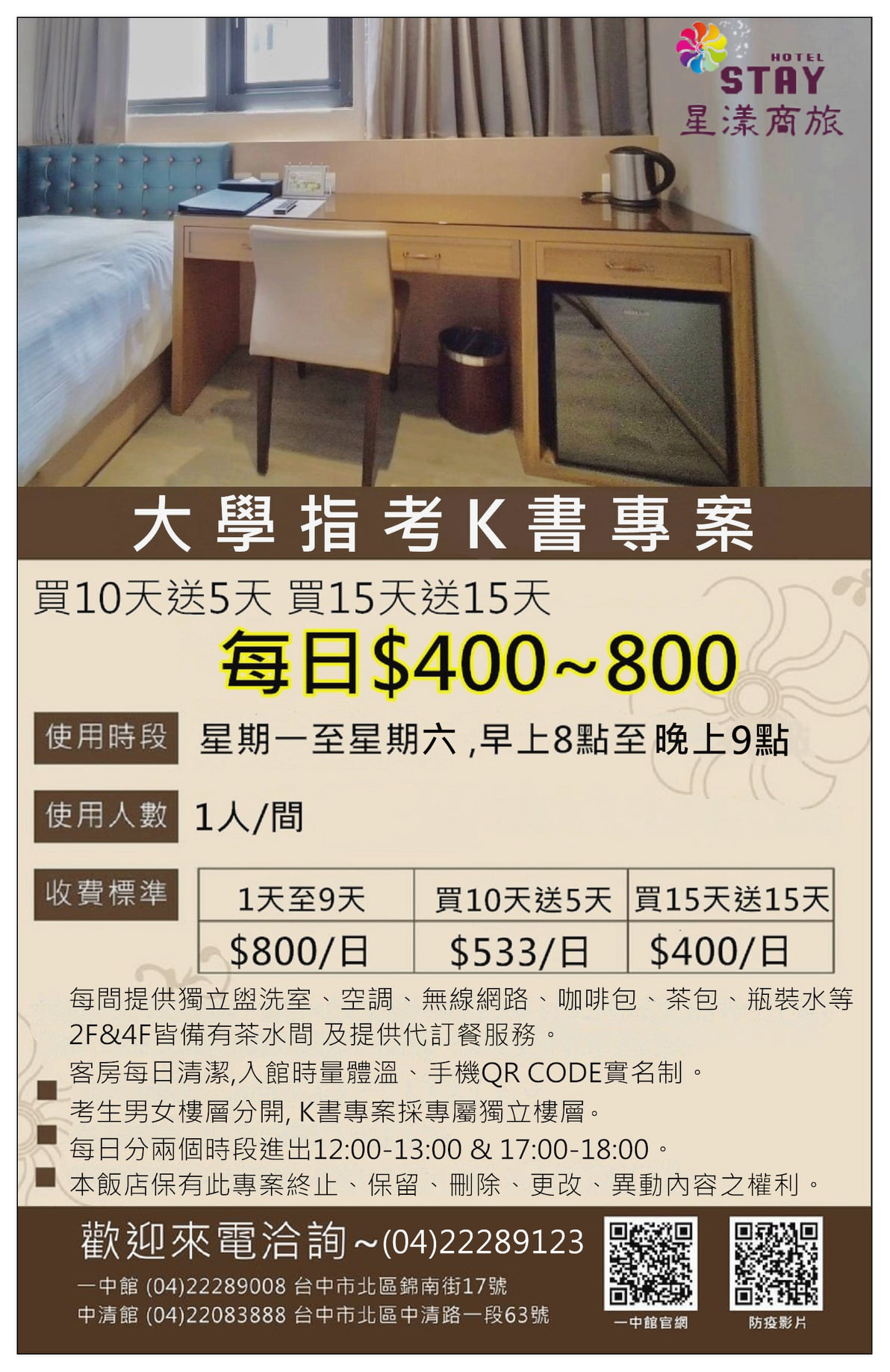 星漾商旅stay Hotel 台中中清館 Home Facebook