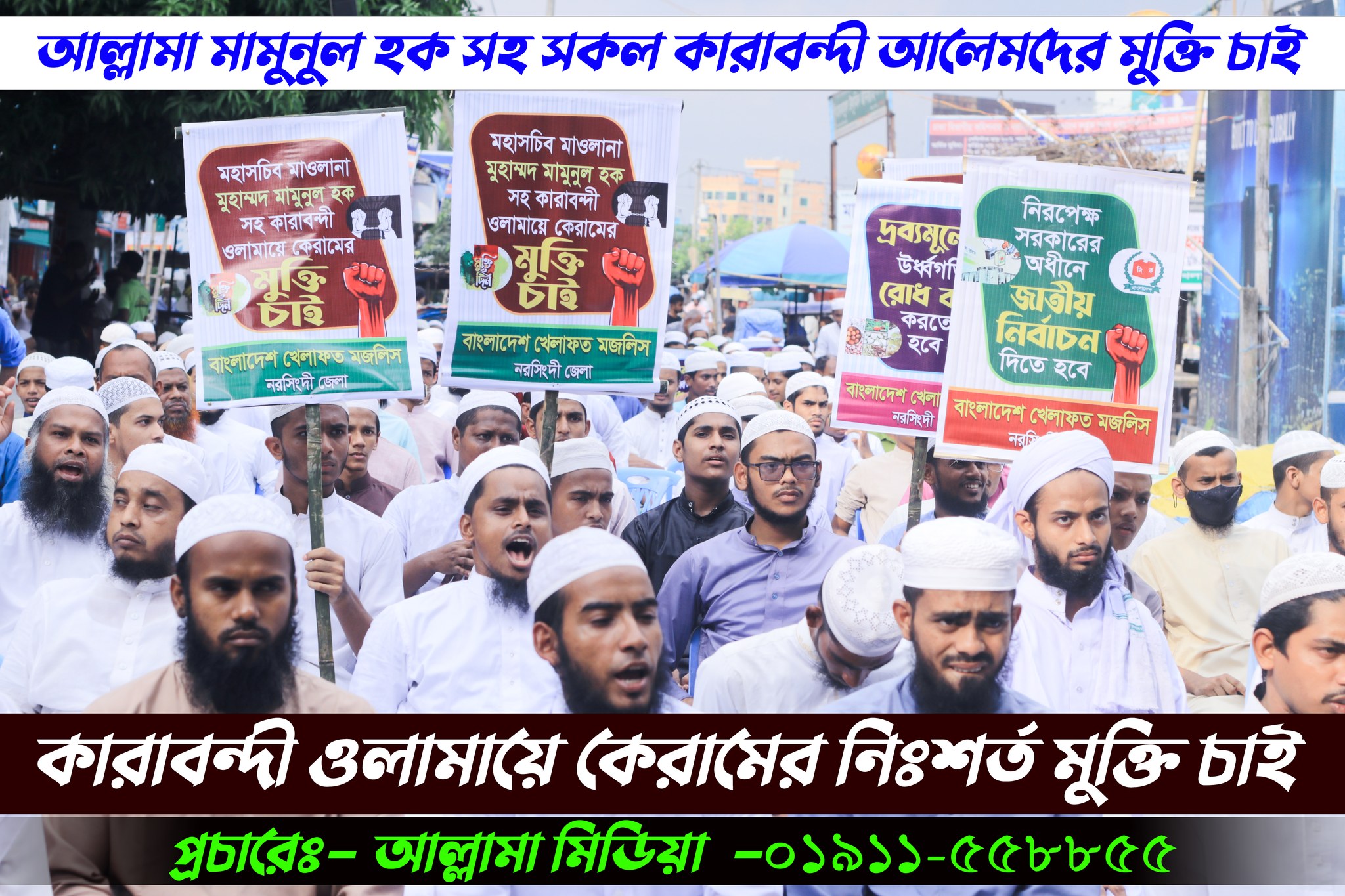 Allama Media - আল্লামা মিডিয়া