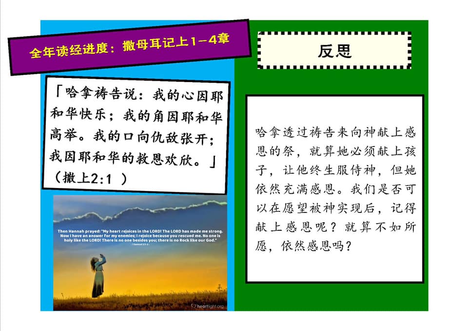 诗巫福源堂初成团契 路得记撒母耳记上1 4章 Facebook