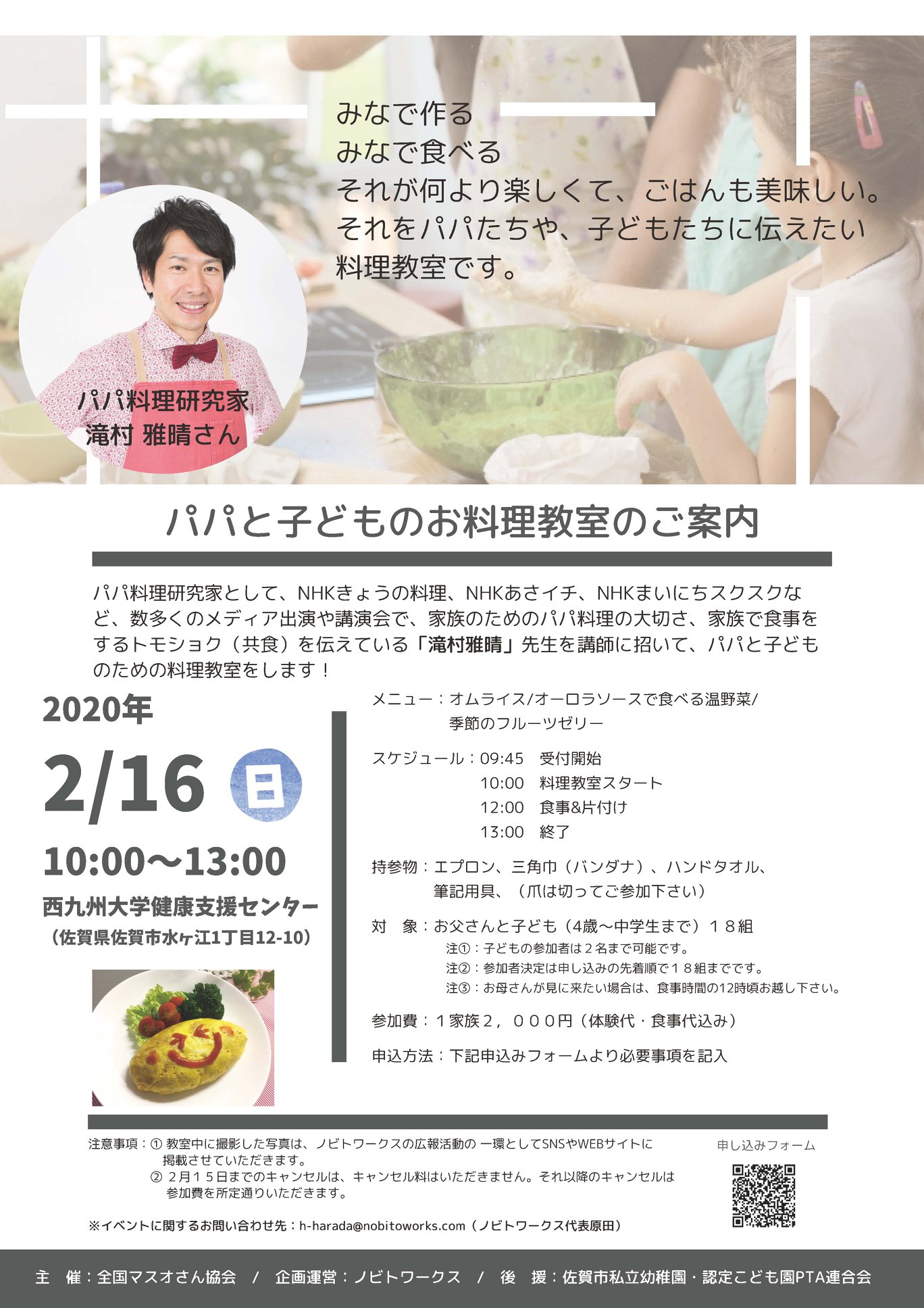 お知らせ 佐賀県で初のパパ子料理教室開催 トモショク推進 株式会社ビストロパパ Bistro Papa Inc Facebook