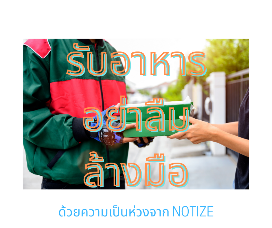Notize - ระหว่างที่คุณมโนว่าไปเที่ยว(ทิพย์)ในวันหยุดยาว...