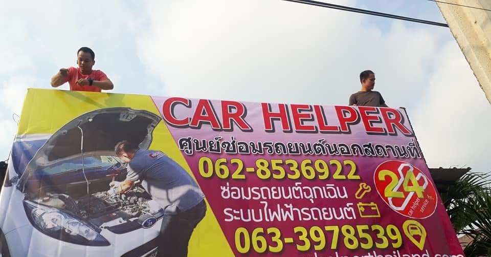 ส่งงานโปรแกรมเปลี่ยน... - Car Helperซ่อมรถยนต์นอกสถานที่24ชม. | Facebook