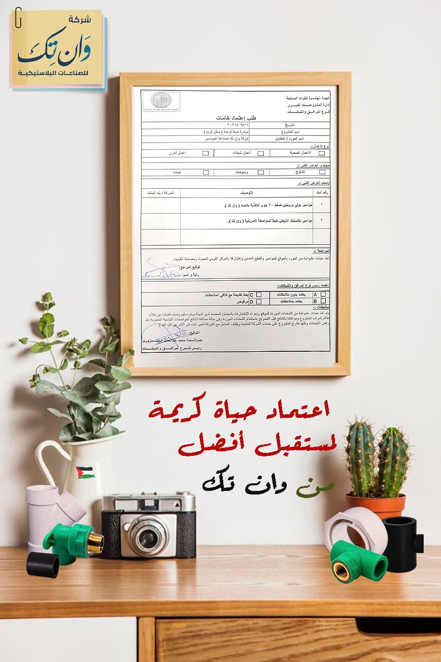 One Tech Plastic - وان تك للصناعات البلاستيكية