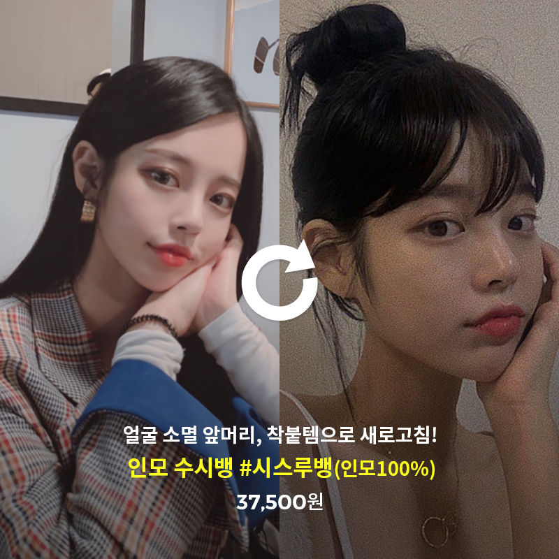 핑크에이지 - 인모 수시뱅) 시스루뱅 (인모100%) 더보기 👉 https://bit.ly/34DUudu #핑크에이지_새로고침 ...